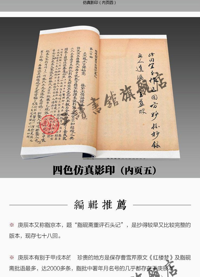 脂砚斋重评石头记庚辰本2函12册手工宣纸包背线装四色仿真影印出版社发货 三希堂藏书 摘要书评试读 京东图书