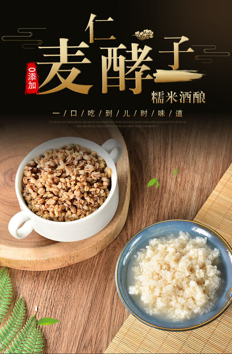 安徽特产麦仁酵子甜糯米甜胚子阜阳醪糟醅子产妇月子米酒零食麦仁酵子
