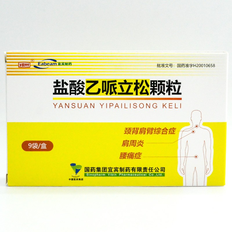 戎州贝格斯盐酸乙哌立松颗粒 50mg*9袋dbh 1盒装【图片 价格 品牌