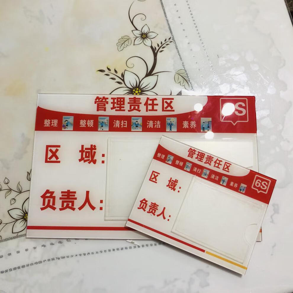 5s/6s/7s/8s责任区管理 区域管理标识牌 管理工具 5s管理责任标牌