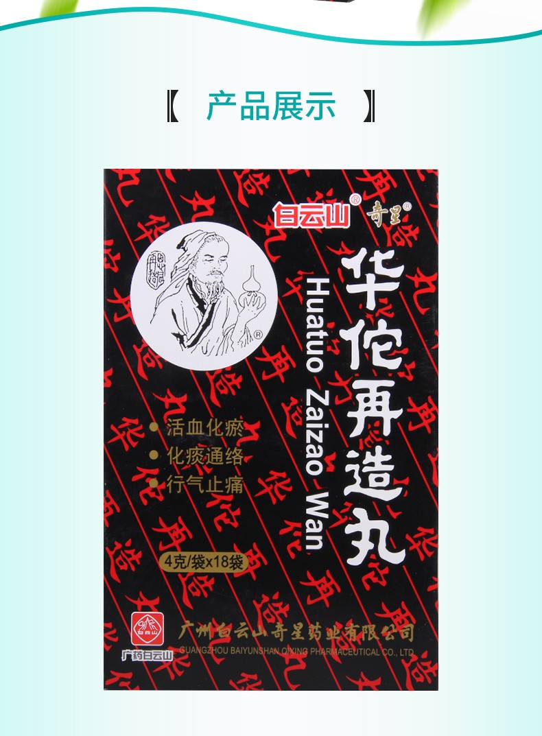 白云山 华佗再造丸 4g*18袋 3盒【图片 价格 品牌 报价】-京东
