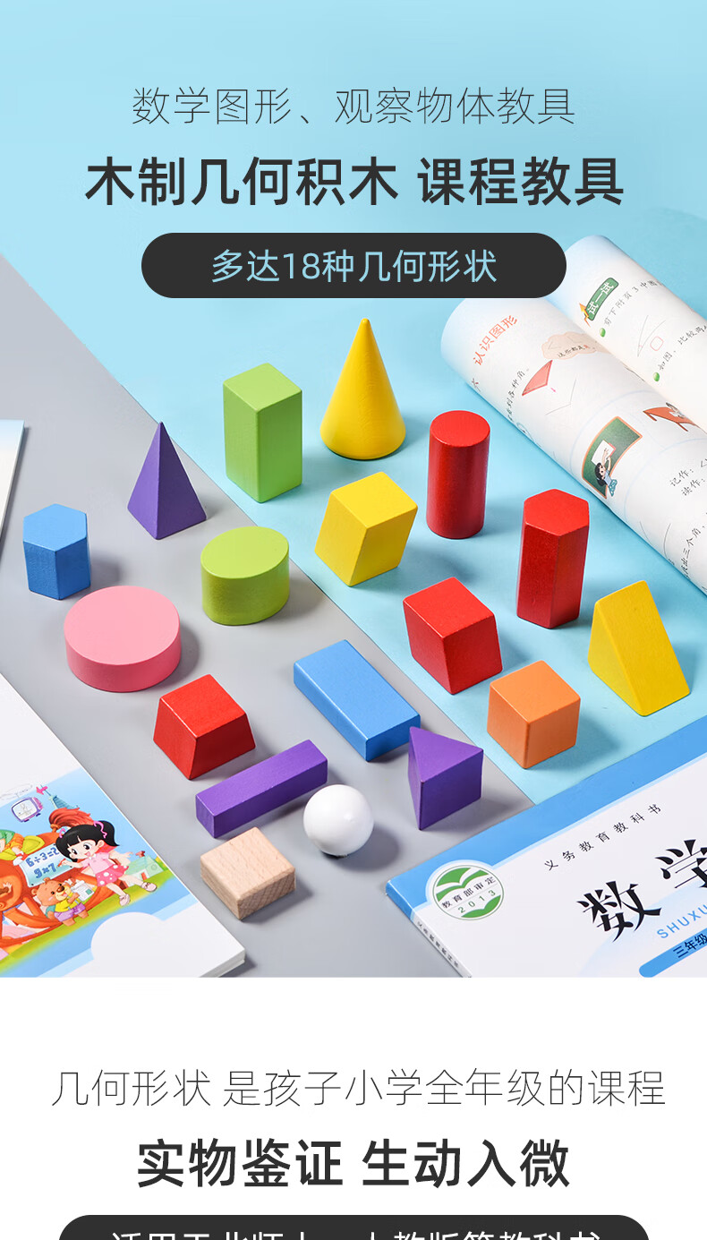 小学一年级数学图形教具教学用具学具套装立体几何形状正方体积木彩色