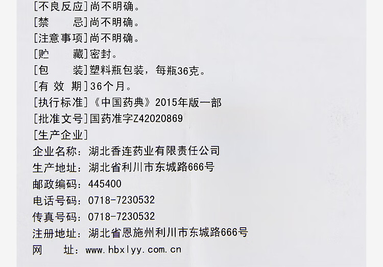 黄连之乡 枳实导滞丸 36g/盒 3盒装