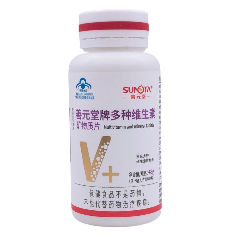 善元堂牌多种维生素矿物质片60片成人补充多种维生素矿物质48g08g60s