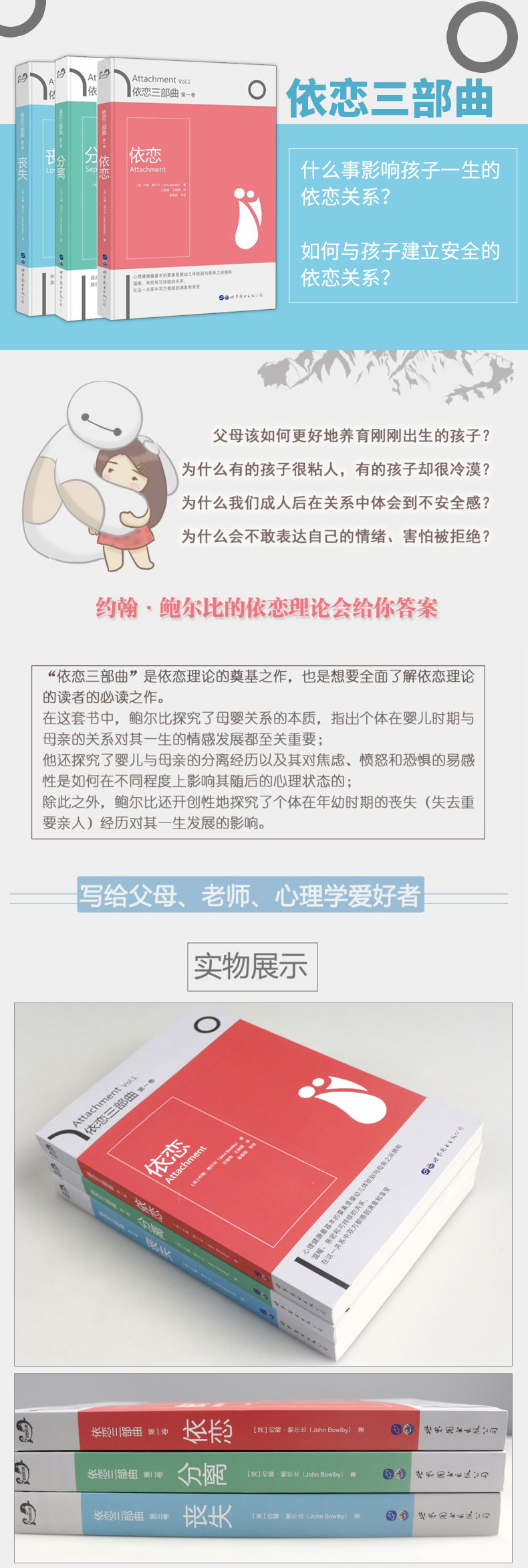 依恋三部曲:依恋 分离 丧失【全三册】依恋理论之父约翰鲍尔比经典