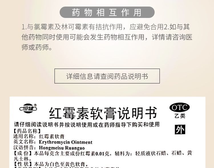 恒健 红霉素软膏 疮化脓性皮肤病男女性私处皮炎抗菌消炎止痒药膏 5