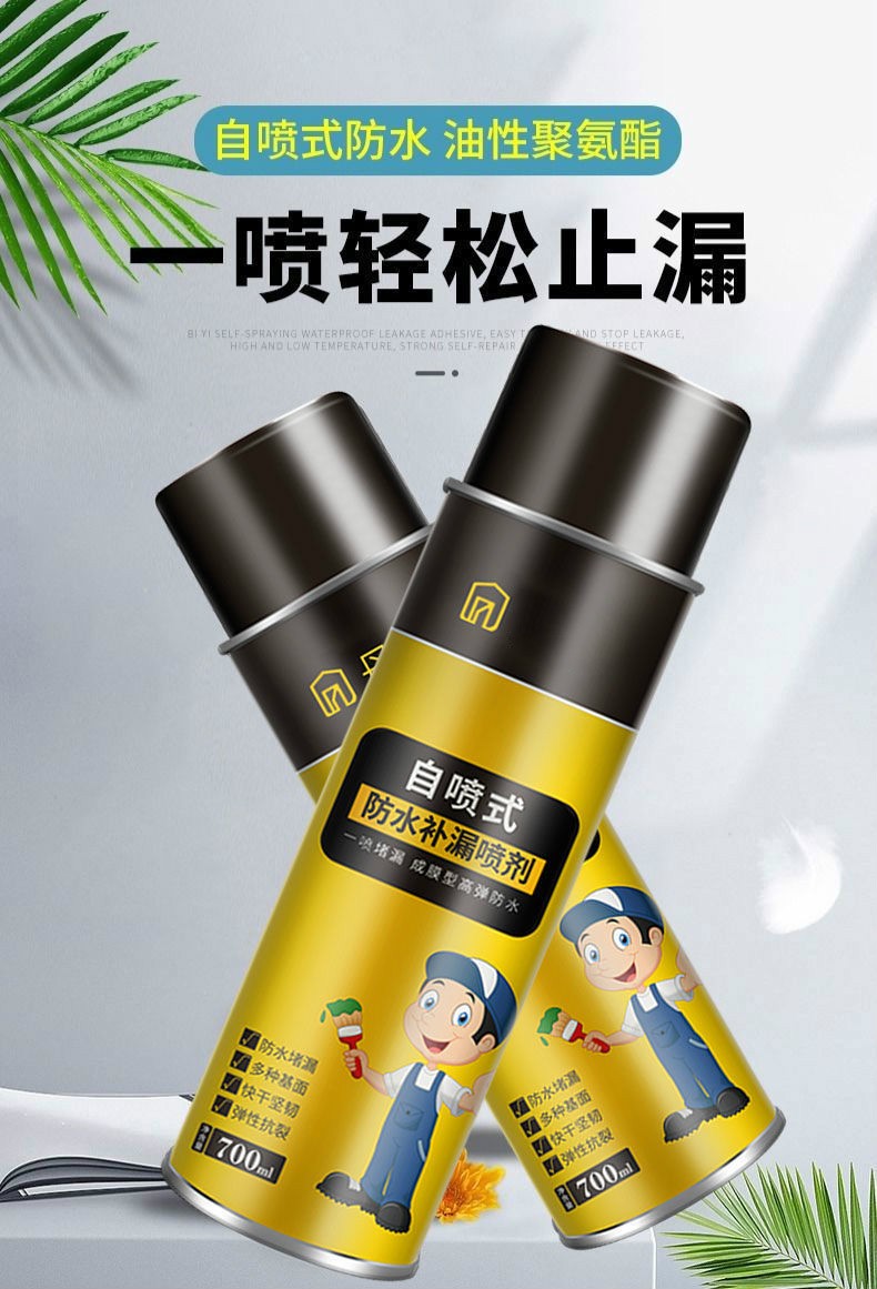 防水补漏喷剂渗透型外墙喷雾材料房顶屋顶卫生间涂料胶带堵漏王防漏