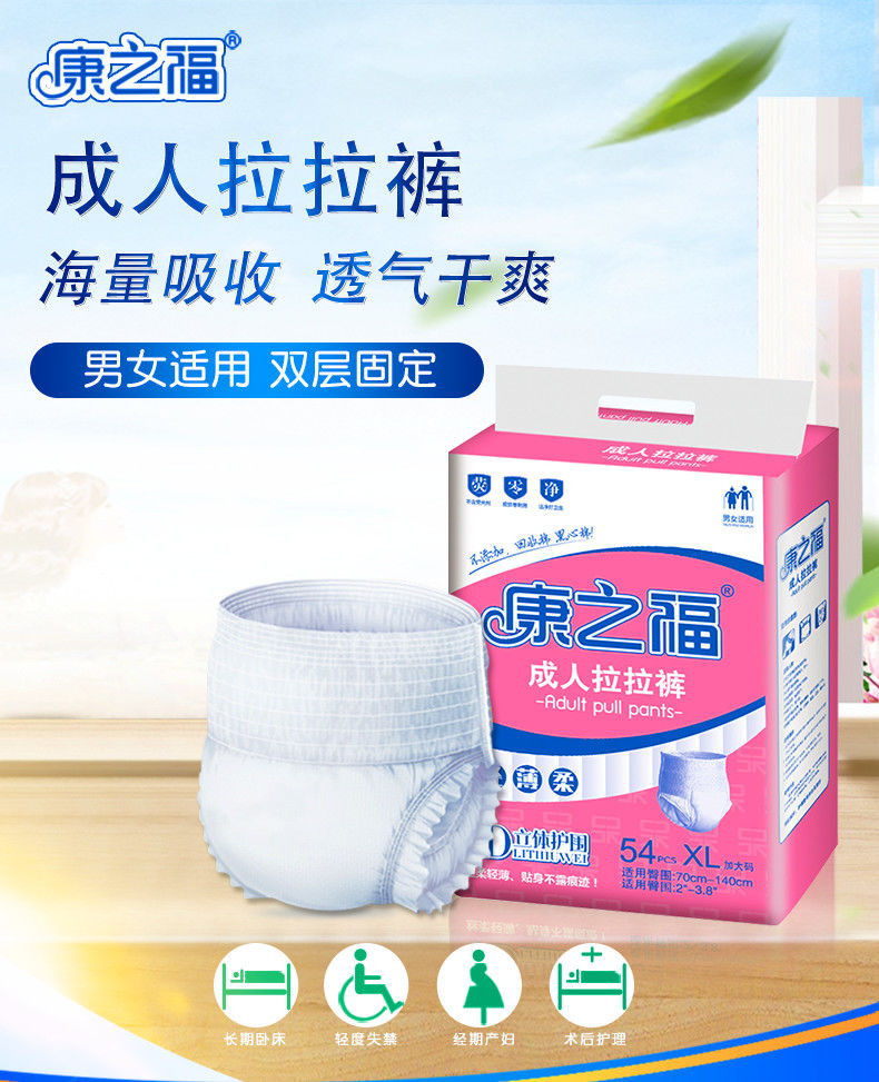 康之福成人拉拉裤xl加大码老年人内裤式纸尿裤男女失禁内裤尿不湿