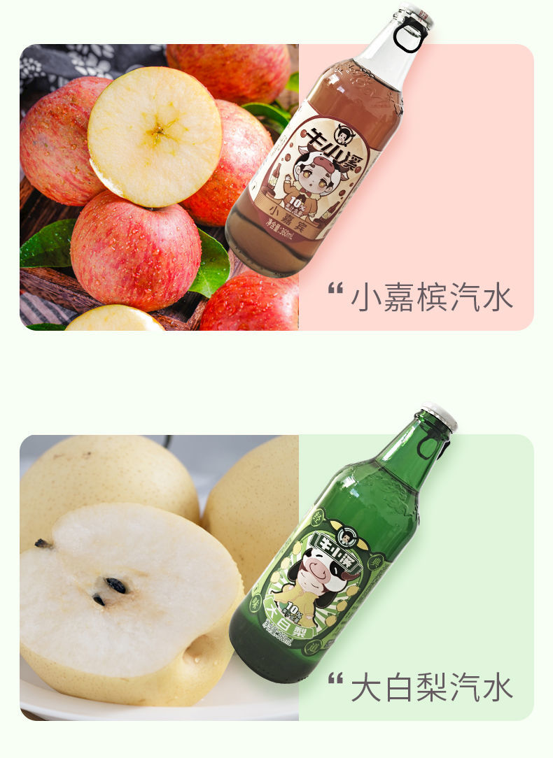 牛小溪大白梨小香槟水蜜桃360ml瓶装碳酸饮料东北怀旧老汽水网红凤梨