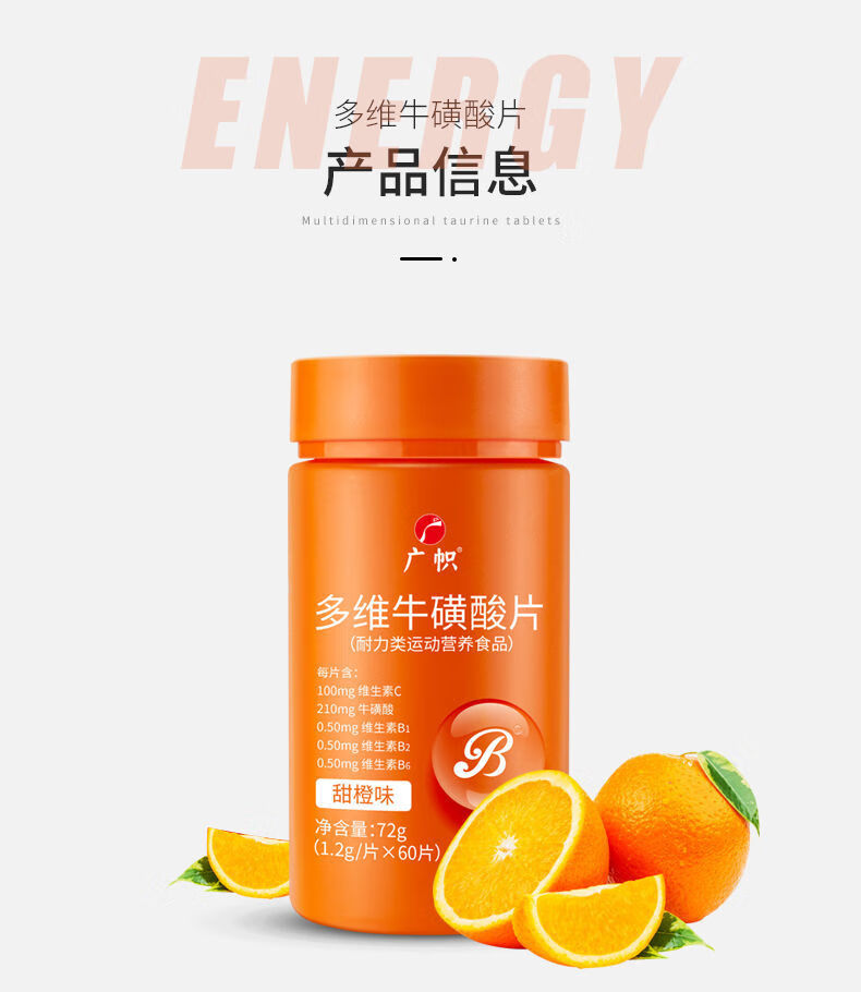 多维牛磺酸60粒咀嚼片复合维生素b族多维生素维c 买2瓶 1瓶 共3瓶