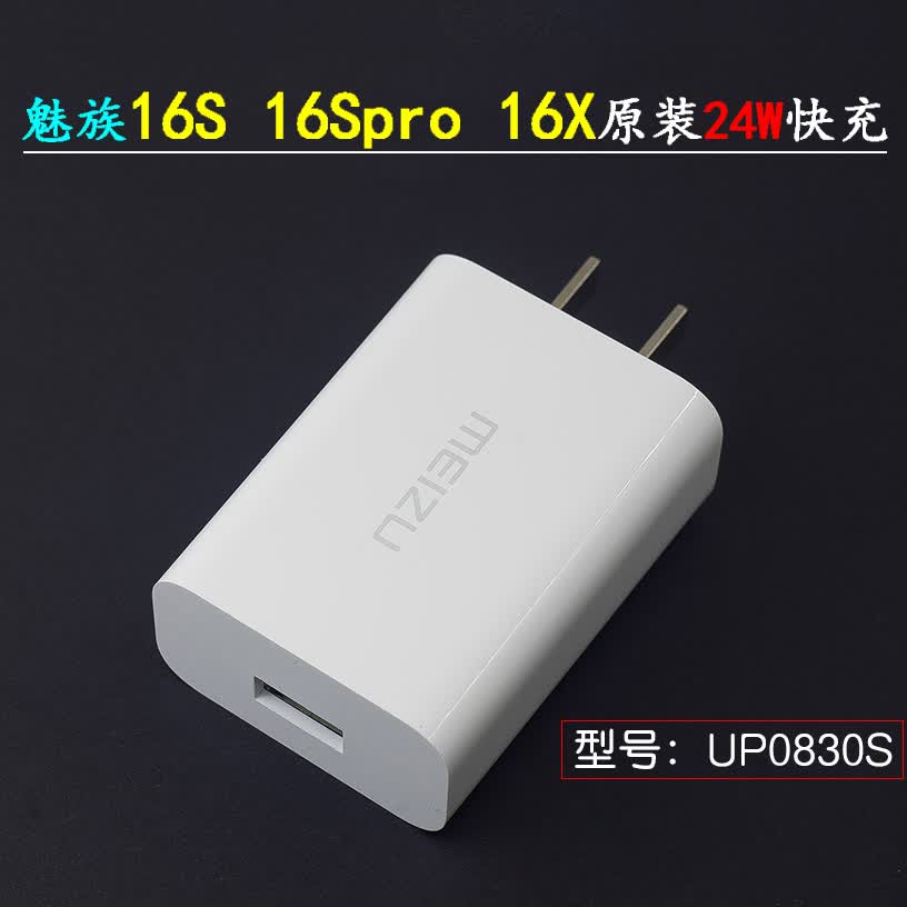 mzu16充电器原装15系列16x16thplus16spro24w闪充up0830s1220s 15/16