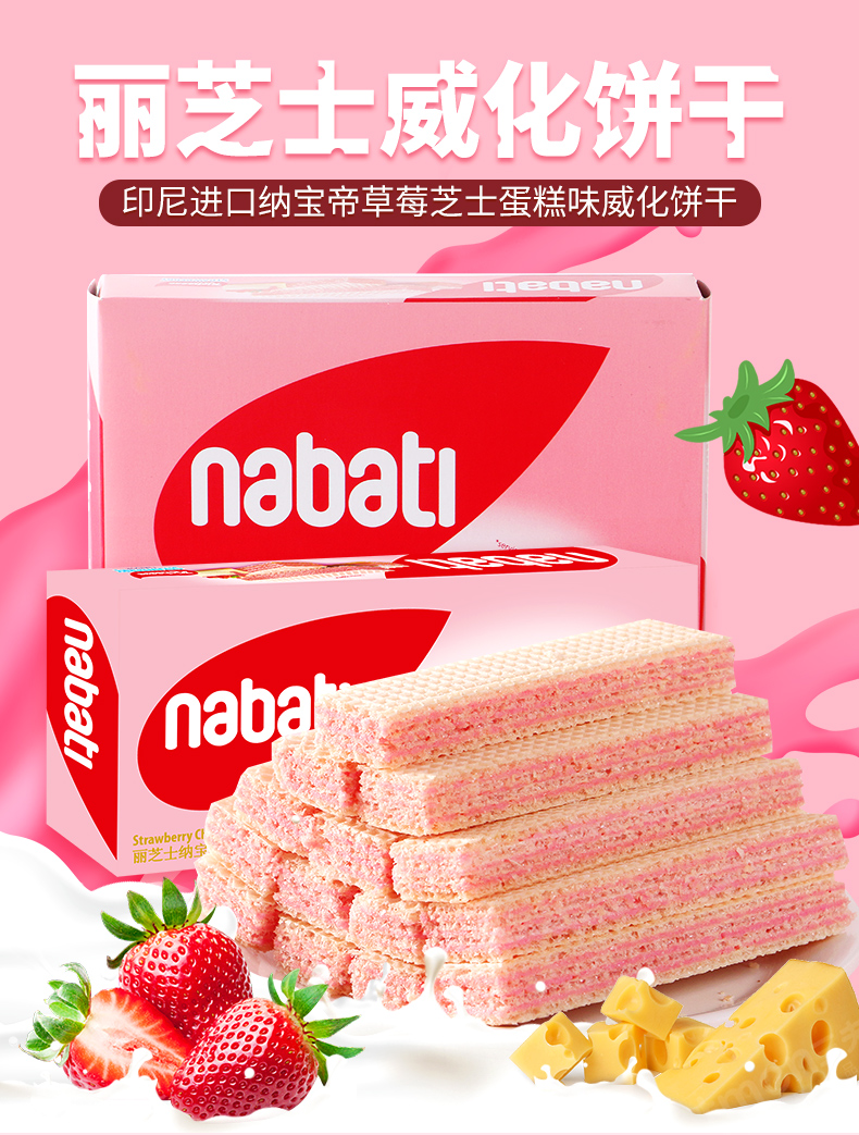 5折richeese丽芝士纳宝帝草莓芝士蛋糕味nabati奶酪290