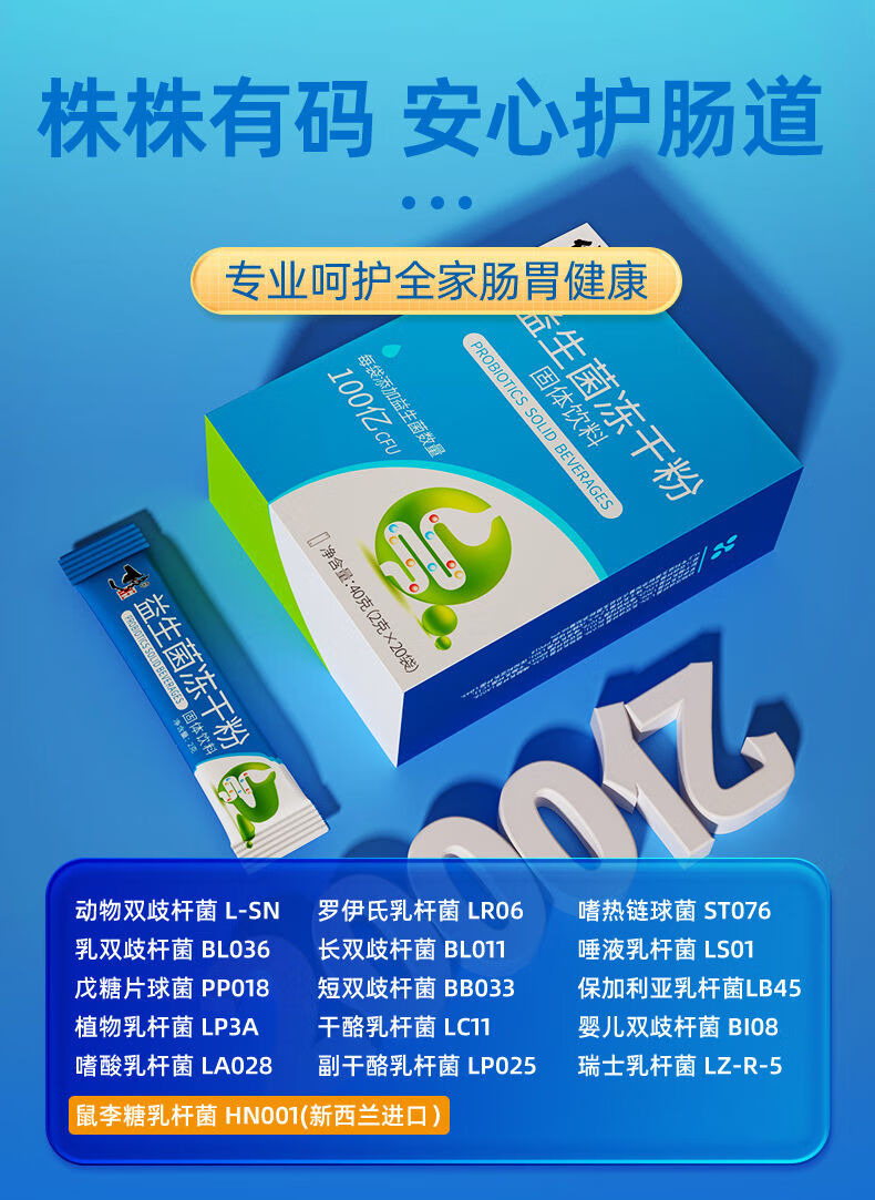 修正益生菌粉冻干粉20袋成人女性儿童益生菌肠胃肠道呵护益生元 修正