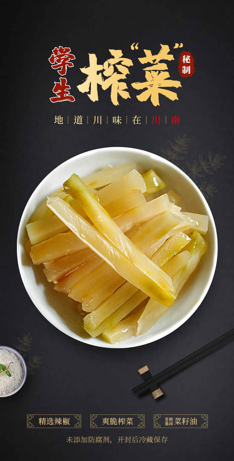 川南学生榨菜丝53g*20袋开味泡菜下饭小咸菜四川特产酱腌菜 学生榨菜