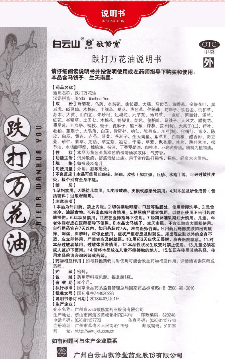 跌打万花油25ml 消肿散腰痛止痛扭伤关节痛 1盒原品