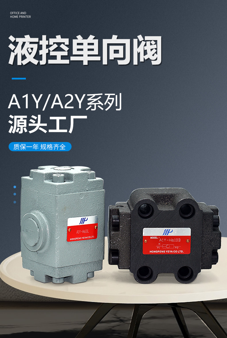 定制液控单向阀液压保压阀a1ya2yha10b20b32bhb10l20l32f50fa1yha32b