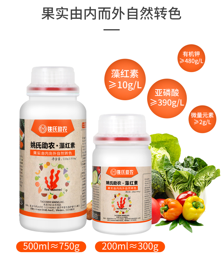 方瑞进口亚磷酸钾藻红素叶面肥膨大转色增甜磷酸二氢钾750g750g瓶装