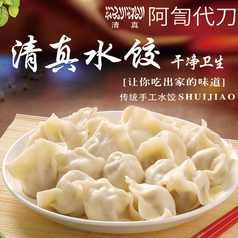 5折5折 清真水饺子回民族食品牛羊肉韭菜鸡蛋水饺速冻盒子装 【热推】