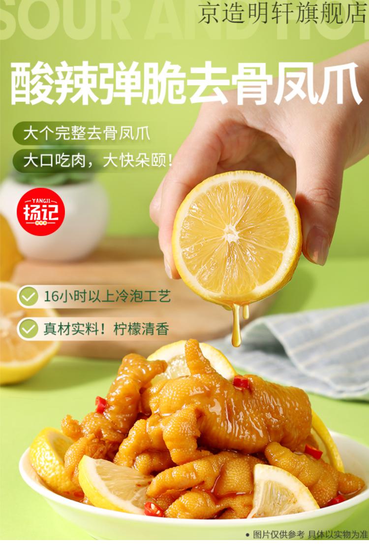 杨记酸辣柠檬去骨鸡爪110g脱骨凤爪即食袋装零食生鲜拆骨主播去骨鸡爪