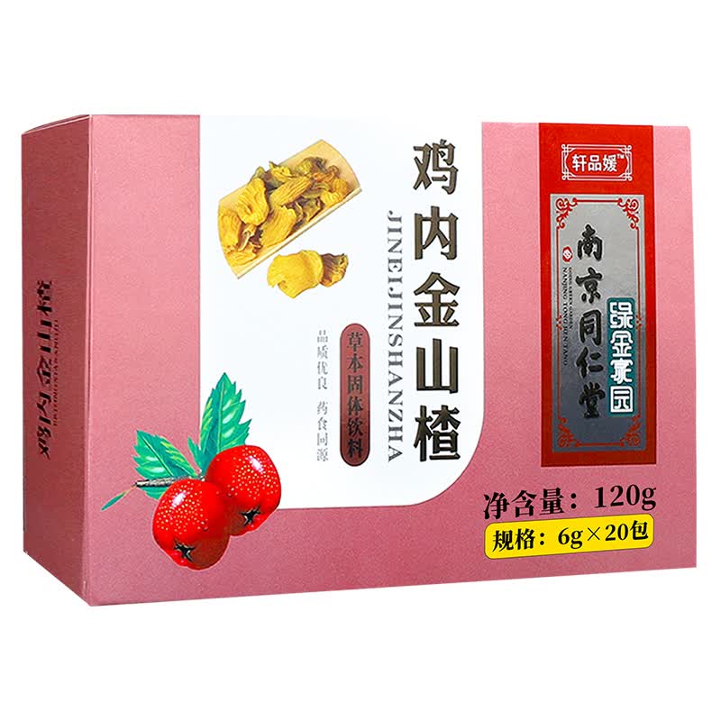 同仁堂鸡内金山楂颗粒调理粉片儿童小孩健养脾胃六物膏宝宝消积食