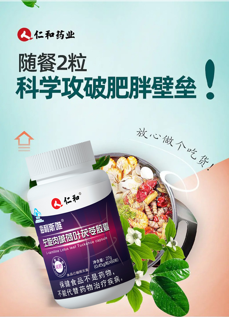 仁和 减肥左旋肉碱胶囊 顽固型产后减肥 肥胖减肥男女 减肥茶左旋右碱
