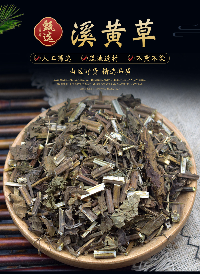 溪黄草500克溪黄草野生溪沟草草血风草黄汁草中草药【图片 价格 品牌