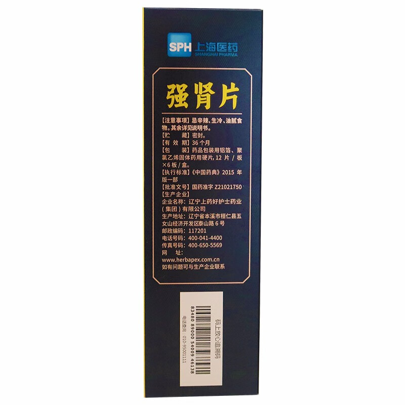好护士强肾片72片盒遗精早泄益气壮阳禁销一盒72片
