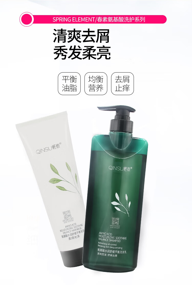 春素洗发水护发素套装发膜去屑轻素小皙植物氨基酸生姜女2瓶洗发水400