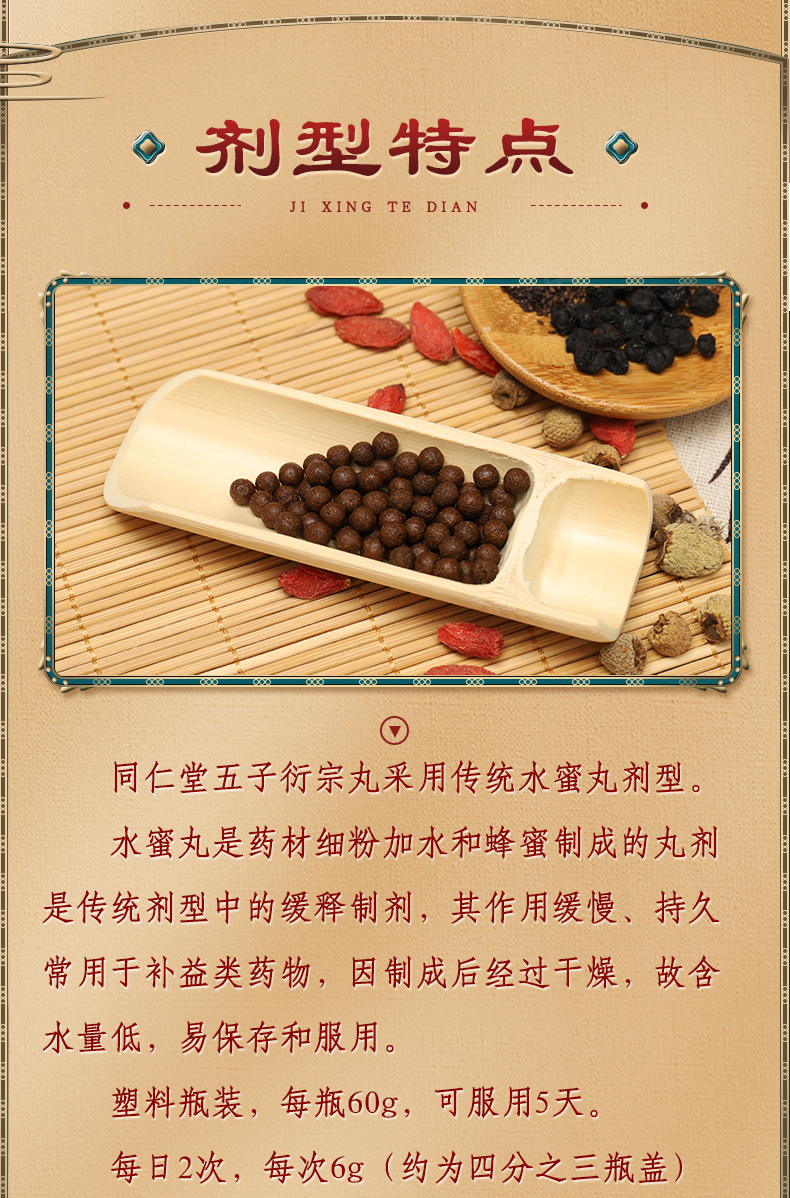 北京同仁堂 五子衍宗丸 60g/瓶 补肾益精 用于 肾虚精亏所致的阳痿不