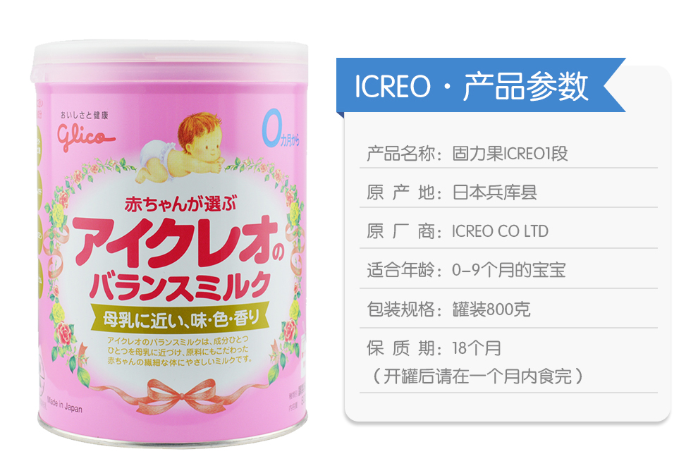 年货节礼物日本本土icreo固力果奶粉2段二段新生婴幼儿宝宝牛奶粉