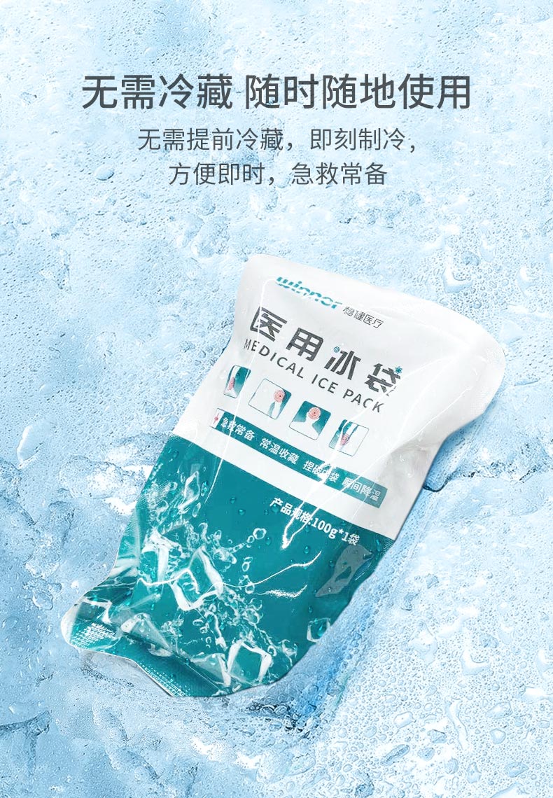 稳健医用冰袋退热便携家用一次性医用冷敷速冷消肿降温5袋盒医用冰袋5