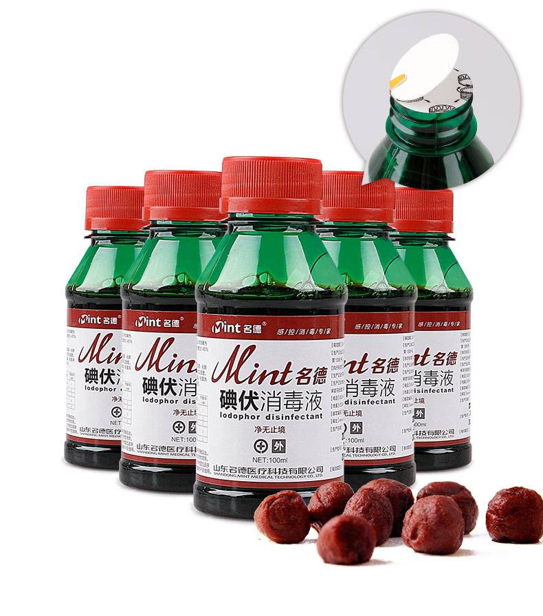 【药房直售】名德 碘伏伤口消毒液小瓶装 100ml 名德碘伏消毒液100ml3