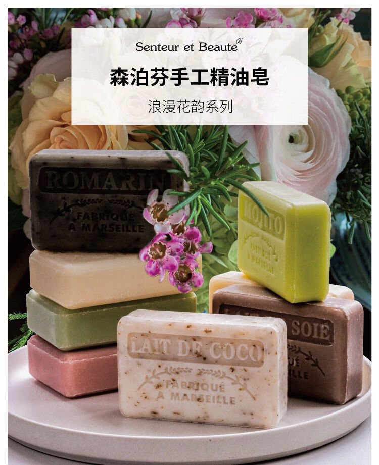 官方旗舰法国森泊芬香皂洗脸洗澡留香女男士手工肥皂洗澡香水皂超香