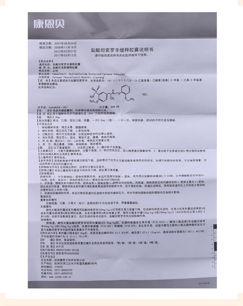 前列康 必坦 盐酸坦索罗辛缓释胶囊 0.