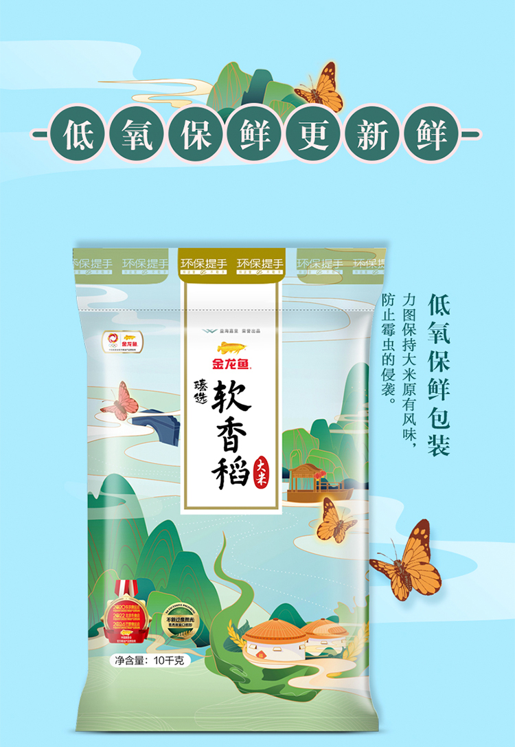 优选品质金龙鱼苏北大米软香稻大米臻选软香稻南方米10kg