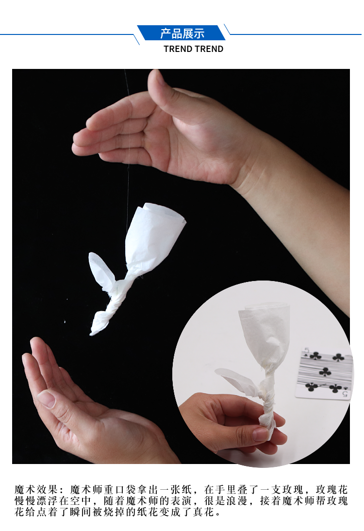 漂浮玫瑰悬浮空中空手出花飞旋玫瑰年会舞台近景魔术道具才艺演出