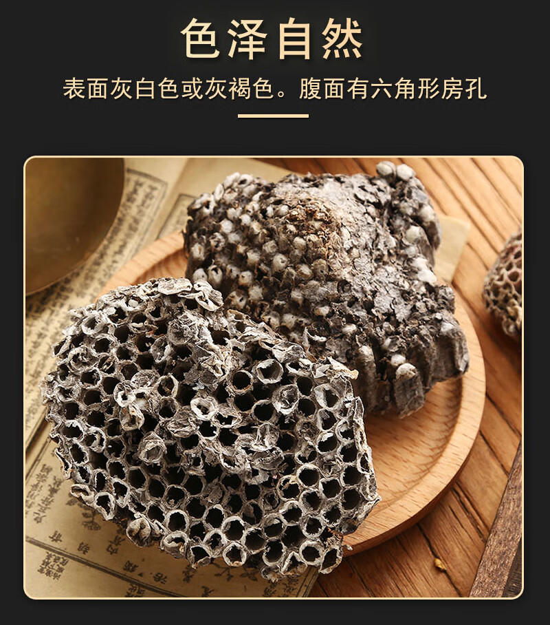 同仁堂中药材蜂房100克露蜂房蜂巢马蜂窝峰房软蜂房