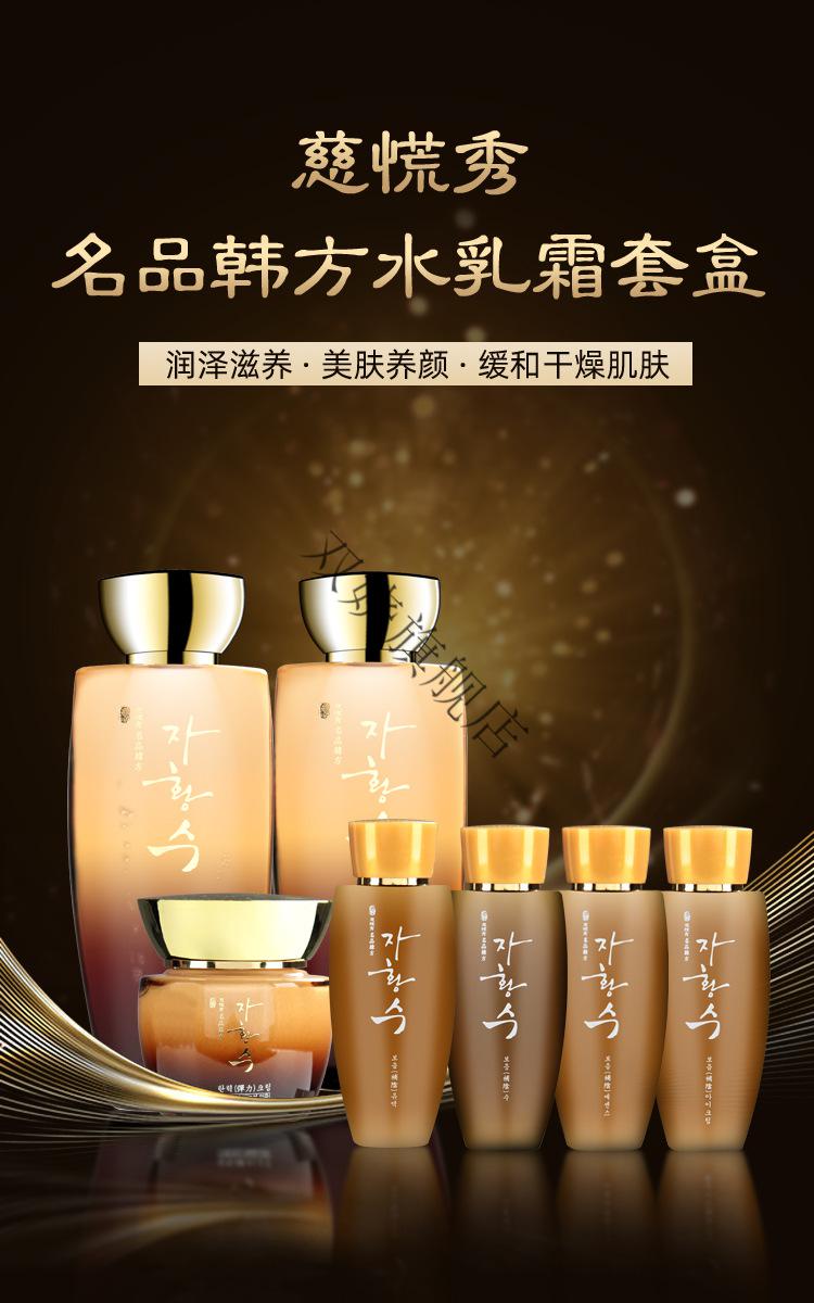 韩国慈慌秀名品汉方水乳套盒韩国慈慌秀名品汉方水乳套盒水乳眼霜面霜