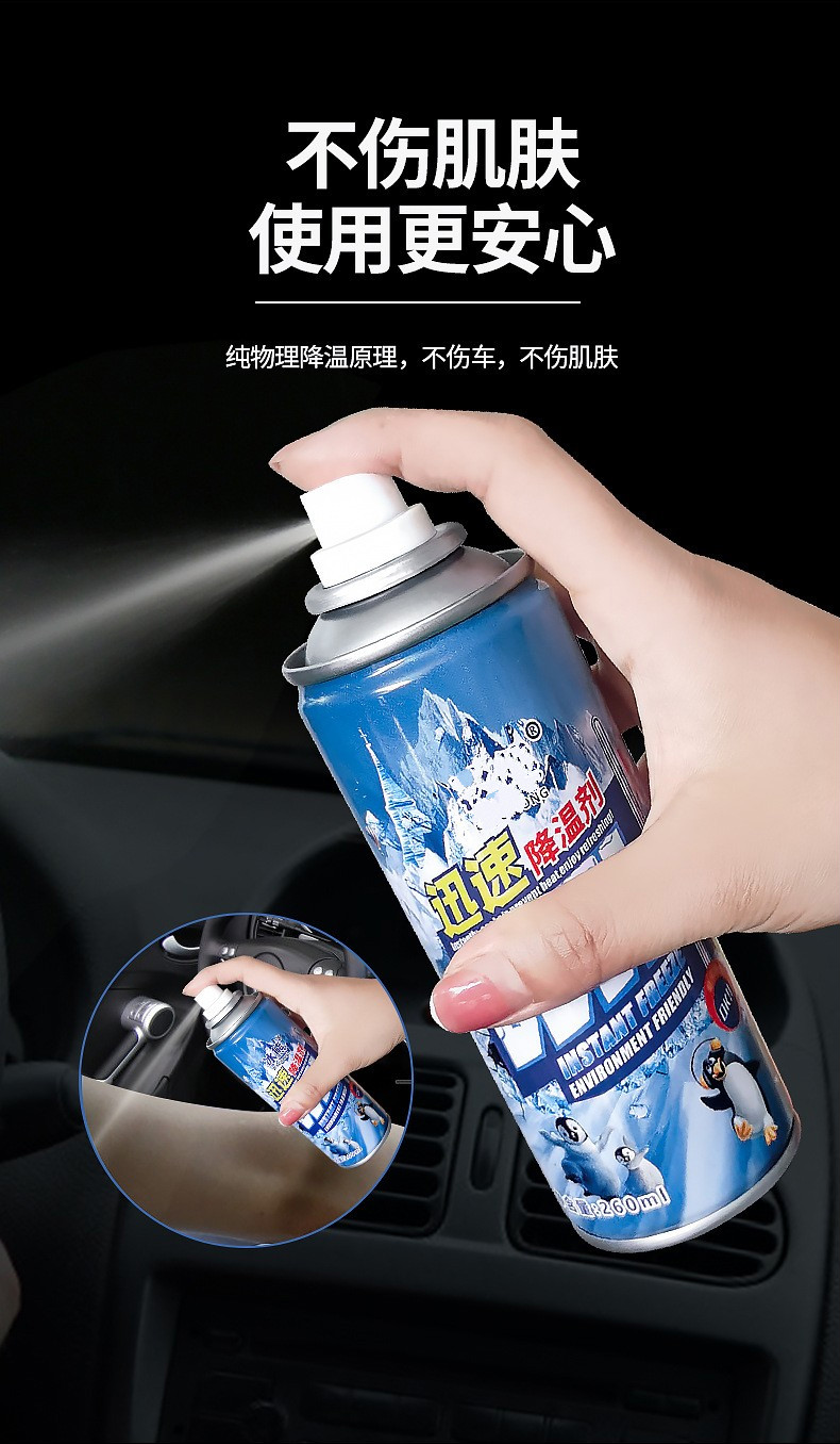 防暑降温制冷剂迅速降温剂汽车用快速干冰制冷冻剂车载降温干冰喷雾剂