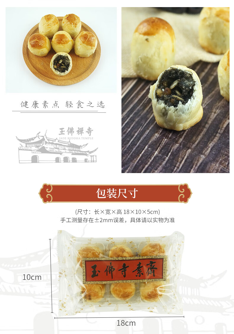 玉佛寺素斋酥饼上海特产苏式糕点玉佛寺素斋点心黑芝麻味