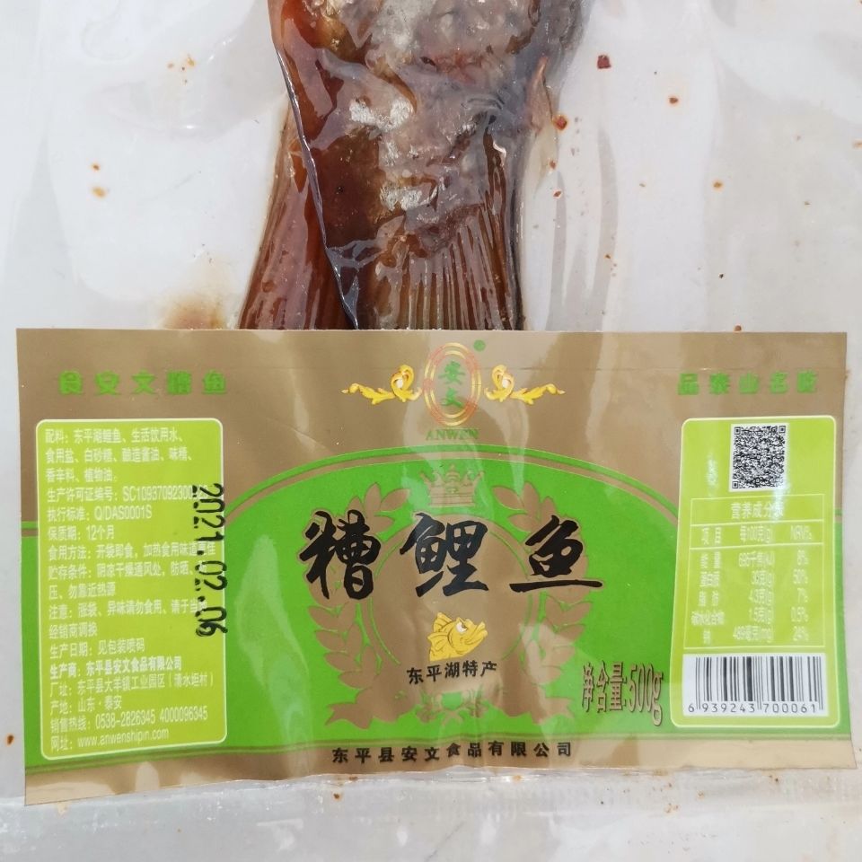 山东名吃东平湖特产五香糟鱼真空即食整条熟鲤鱼袋装罐头500g/条 五