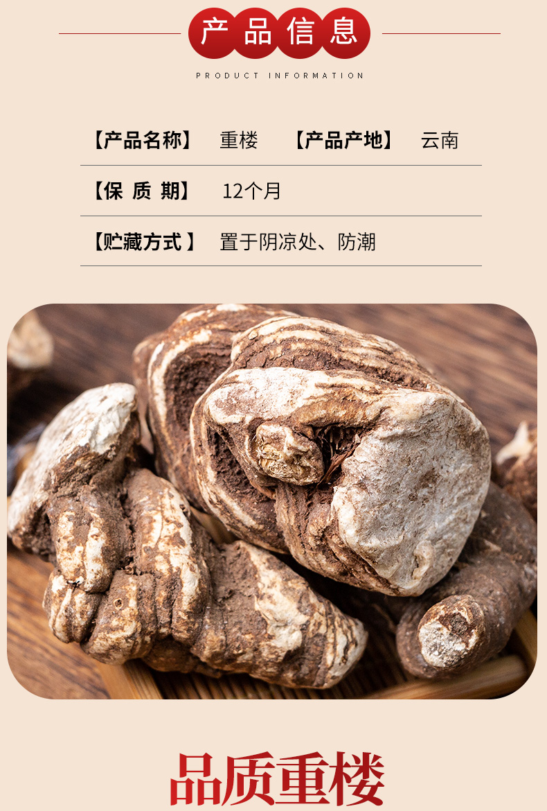重楼野外生长中药材250g七叶一枝花草河车独角莲片蚤休重楼片