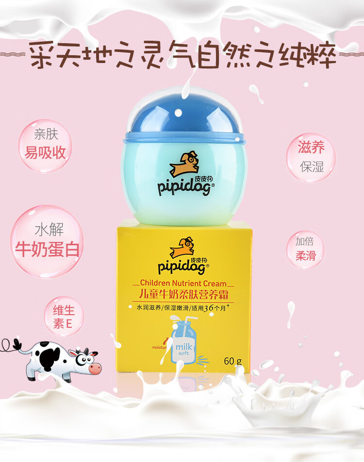 皮皮狗润肤霜_04.jpg