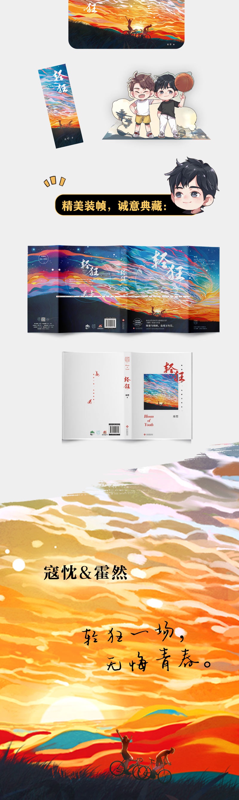 《轻狂1 2 巫哲小说实体书2本 撒野嚣张同系列 赠海报卡册贴纸书签