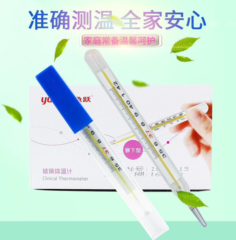鱼跃 大数字玻璃体温计腋下口腔家用医用测体温肛门体温表 内标式腋下