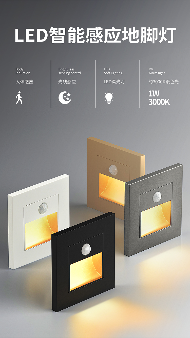 欧普侍人体感应地脚灯家用过道86型智能嵌入式楼梯踏步感应灯led小夜