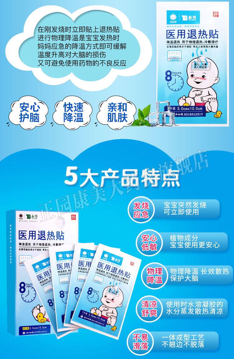 3盒装仅35】云南白药退热贴4片/盒 儿童退烧医用冷敷贴成人小儿婴幼儿