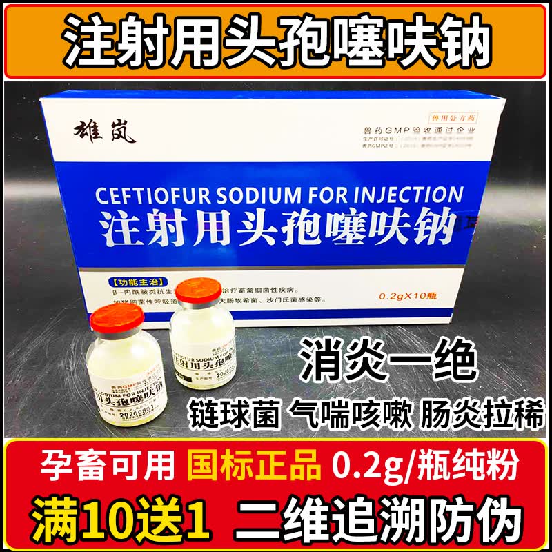兽药兽用口蹄血清组合羊痘口疮心肌炎猪牛羊口蹄病5号病疫流感冒