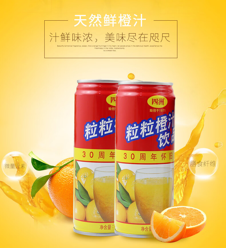 四洲粒粒橙饮品240ml/罐新鲜果肉果粒橙迷你小罐装休闲饮料a 【尝鲜装