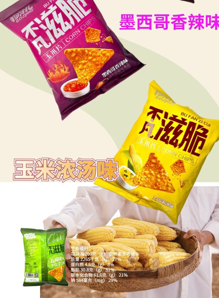 狗牙儿不凡滋脆玉米片158g*8包-玉米片薯片锅巴-网红休闲旅游办公室小